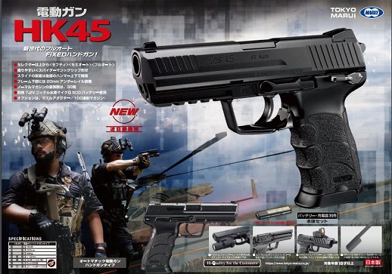 東京マルイ 電動ガン 電動ハンドガン HK45 18歳以上 トイガン