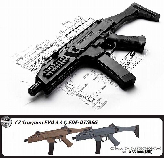 ASG Cz スコーピオン EVO-3A1 ETU搭載モデル [ミリタリーショップTANK]