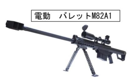 Snow Wolf バレットM82A1 - 電動ガン本体 [ミリタリーショップTANK]