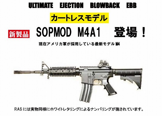TOP SOPMOD M4A1 EBB カートレスモデル [ミリタリーショップTANK]