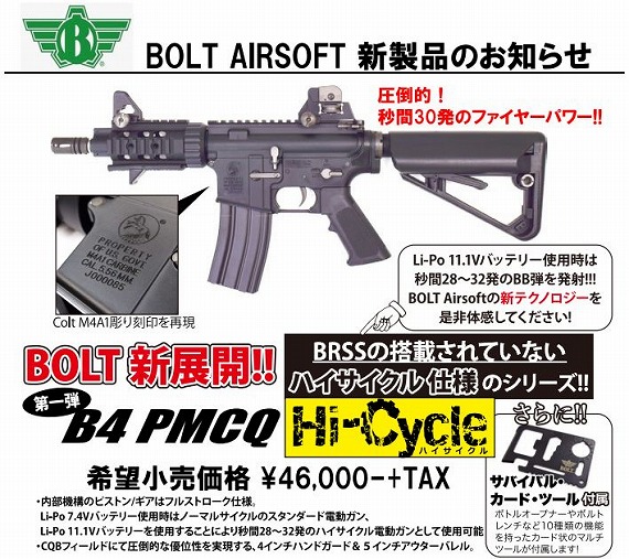 BOLT B4 PMCQ M4 電動ガン ボルト 電子トリガー