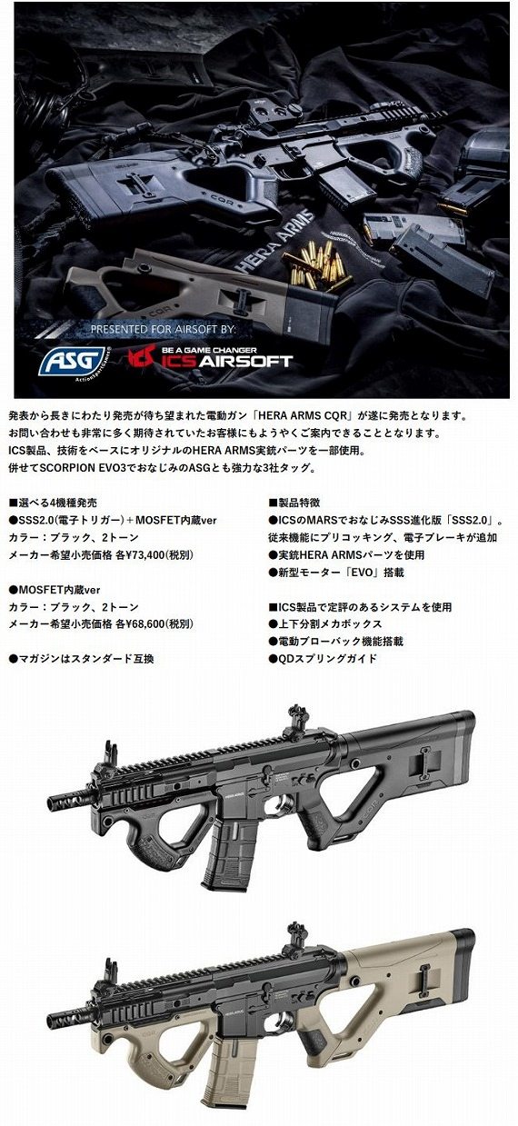 ｉｃｓ ａｓｇ 電動ガンｈｅｒａ ａｒｍｓ ｃｑｒ ｓｓｓ２ ０ｖｅｒ 電動ガン本体 ミリタリーショップtank