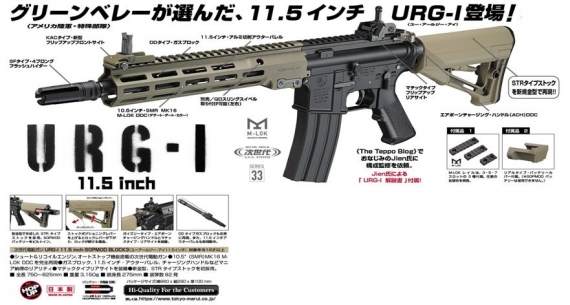 爆買い大人気 東京マルイNo.33 URG-I 11.5inch SOPMOD BLOCK3 次世代