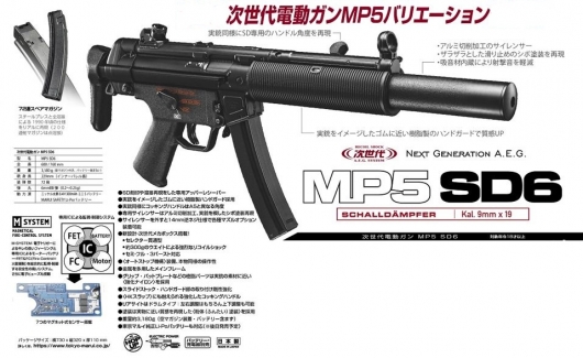 東京マルイ次世代電動ガン No.34 MP5 SD6 4952839 176349 - 電動ガン