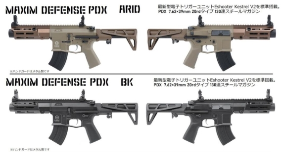 DE Airsoft Maxim Defense PDX AEG (Kestrel V2搭載/UTRシリーズ