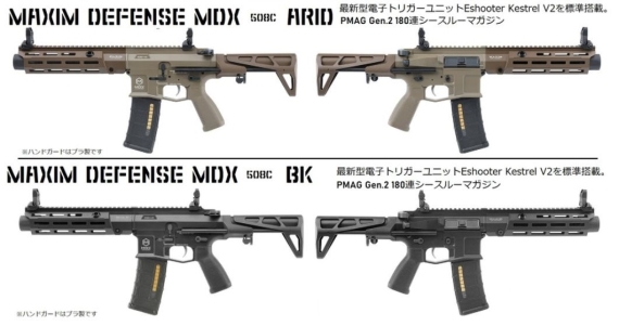 DE Airsoft Maxim Defense MDX:508C AEG (Kestrel V2搭載/UTRシリーズ