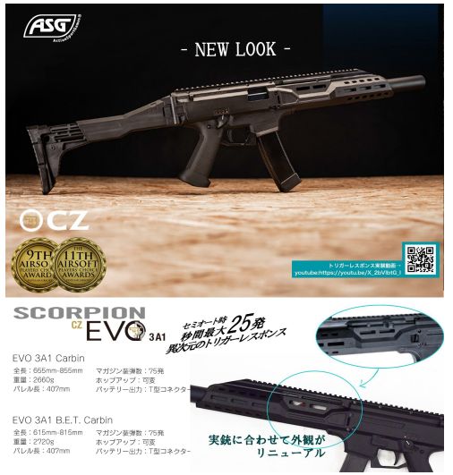 ASG 電動 CZ EVO SCORPION BET Carbine [ミリタリーショップTANK]