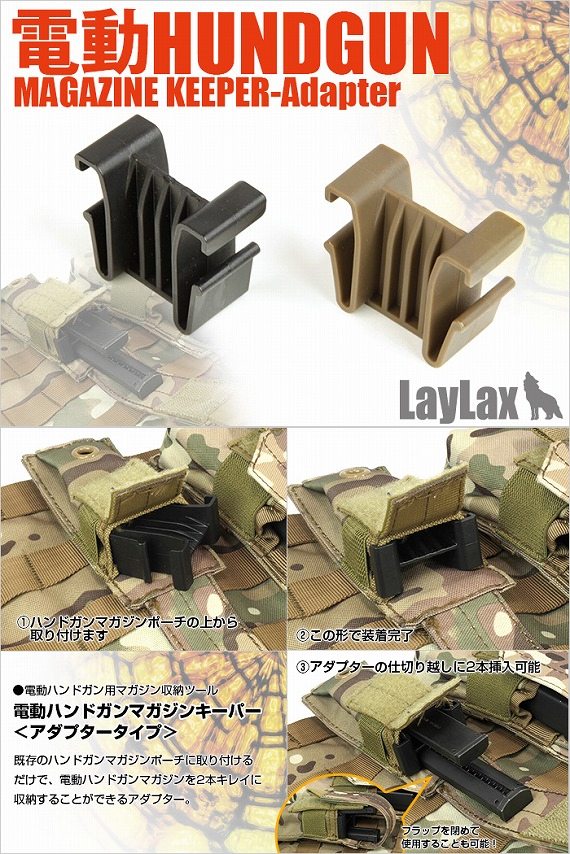 ライラクス 電動ハンドガン用マガジンキーパー＜アダプタータイプ＞ - 装備品/ポーチ [ミリタリーショップTANK]