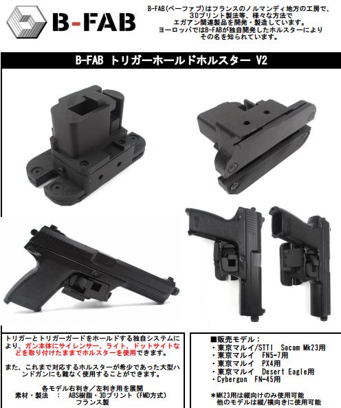 B-FAB MK23 SOCOM用 ホルスター SOCOM Mk23(ソーコム)対応 CQCホルスター[Battle Style/バトル