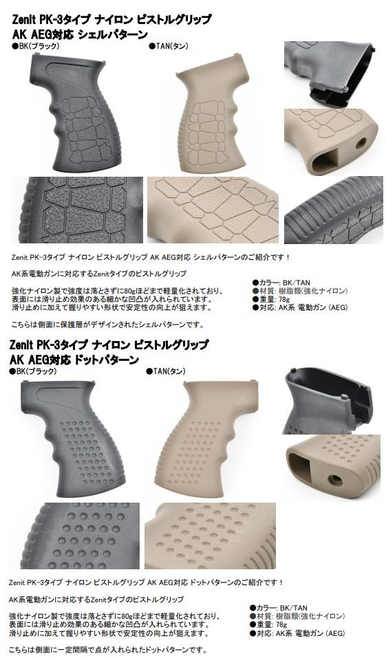 希少 Zenit Pk7タイプグリップ