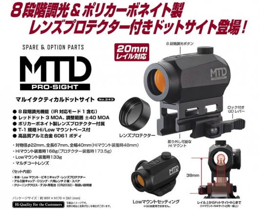 東京マルイ オプションパーツ No.243 MTD(マルイ タクティカル ドット ...