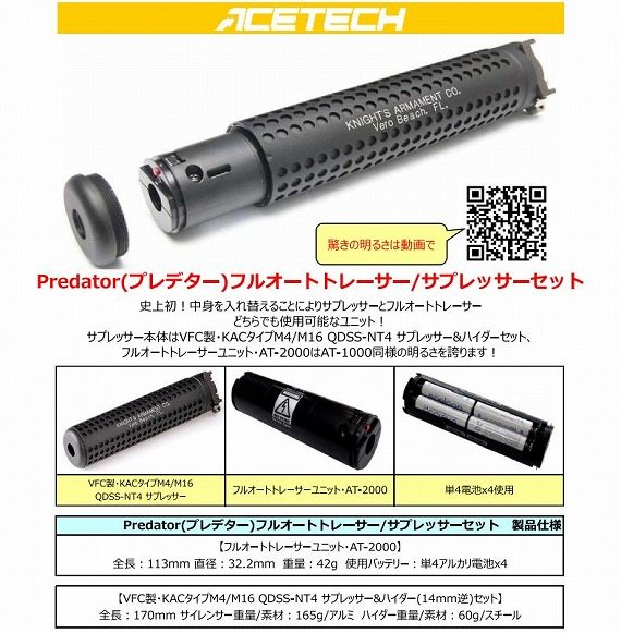 DYTAC SUREFIREサプレッサー ACETECHトレーサーセット DYTAC SUREFIREサプレッサー ACETECHトレーサーセット