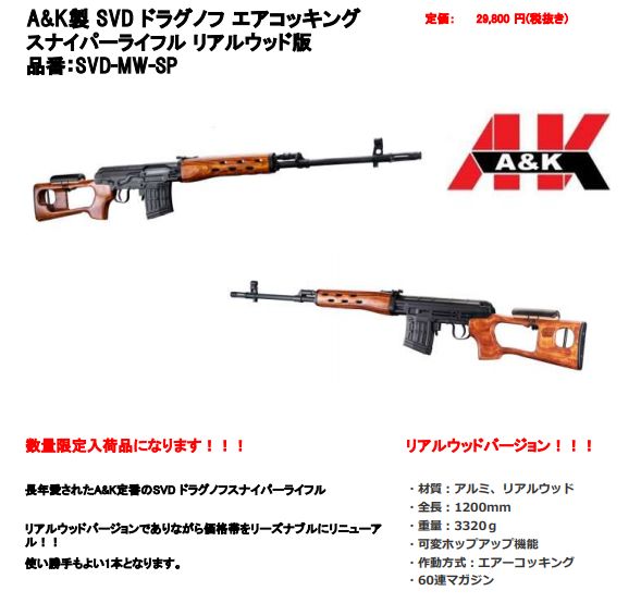 A&K SVD ドラグノフ エアーコッキング