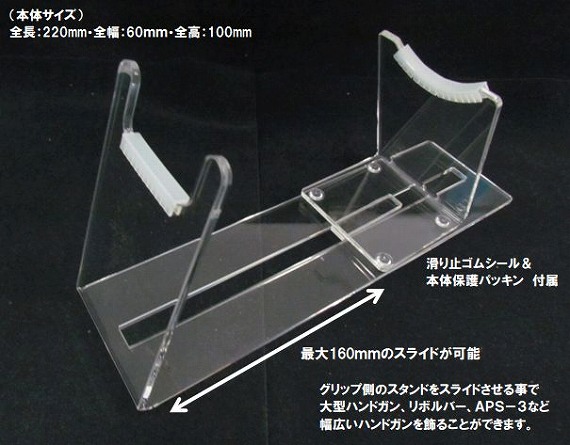 M84 アクリルガンスタンド | www.ofa.sg