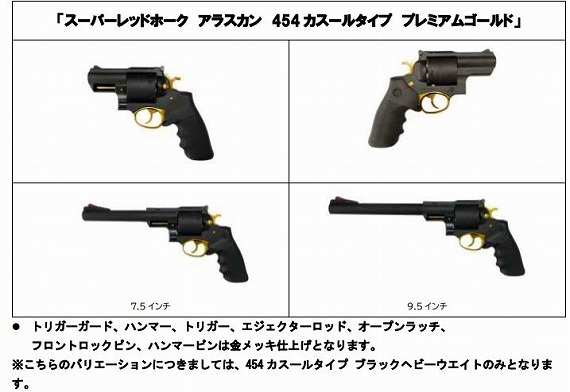 マルシン スーパーレッドホーク 454 カスール プレミアムゴールド ミリタリーショップtank マルシン スーパーレッドホーク 454 カスール プレミアムゴールド ミリタリーショップtank