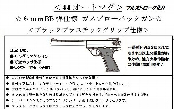 マルシン 44 オートマグ クリント1 　Wディープブラック 8mm MAXI マルシン 44 オートマグ クリント1 Wディープブラック 8mm MAXI
