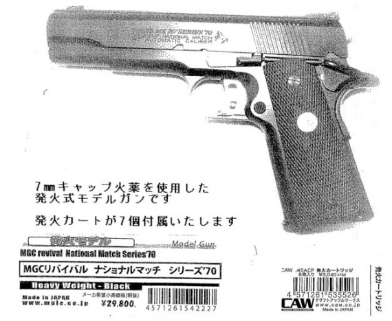 CAW MGCリバイバル ナショナルマッチ シリーズ70 モデルガン