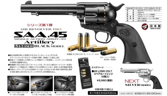 値下げ！！東京マルイ エアリボルバープロ No.1 SAA.45 アーティラリー