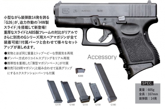 KSC G26 スライドヘヴィウェイト