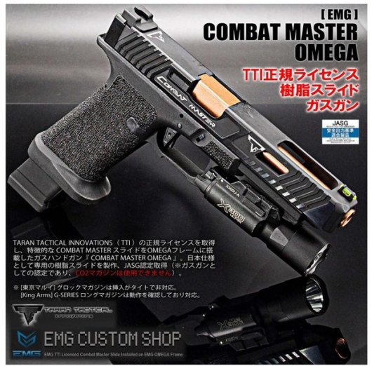 ラッピング対象外 BATONバトン [ EMG ]COMBAT MASTER OMEGA【JASG認定
