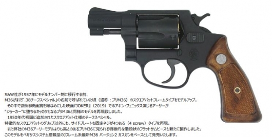 タナカ Pre-M36 .38チーフスペシャル スクエアバット HW Ver.2 S&W