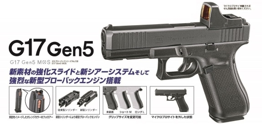 東京マルイG17Gen5 マルイプロサイトマガジン3本