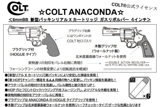 マルシン コルトアナコンダ 4インチ シルバーABS Colt Anaconda X
