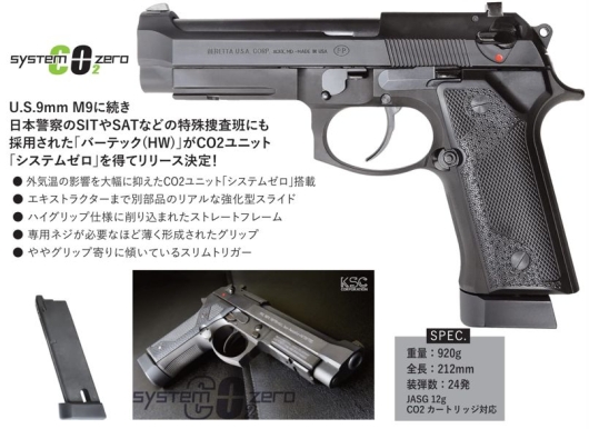 KSC M92 バーテック (co2)