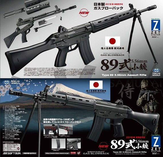 東京マルイ ガスブローバックライフル ８９式小銃 ガスショットガン Smg ライフル本体 ガスアサルトライフル ミリタリーショップtank