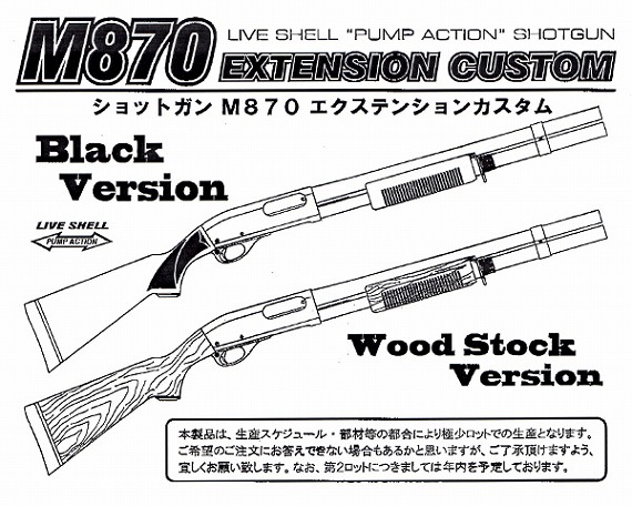 マルゼン M870 エクステンションカスタム ウッドストックバージョン 