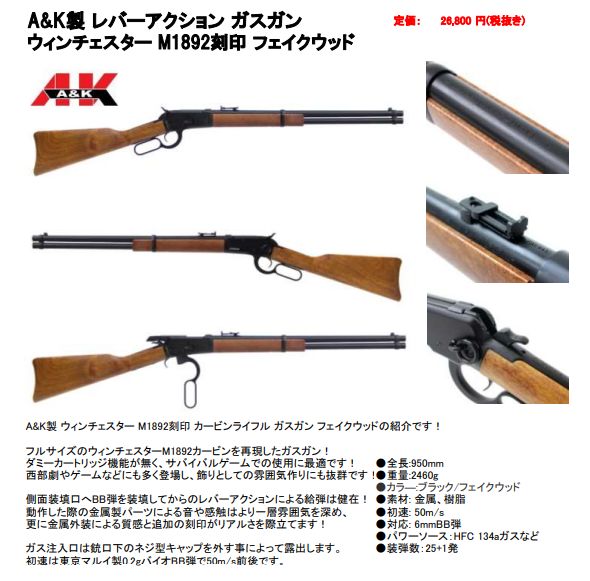 A&K ガス ウィンチェスターM1892 [ミリタリーショップTANK]