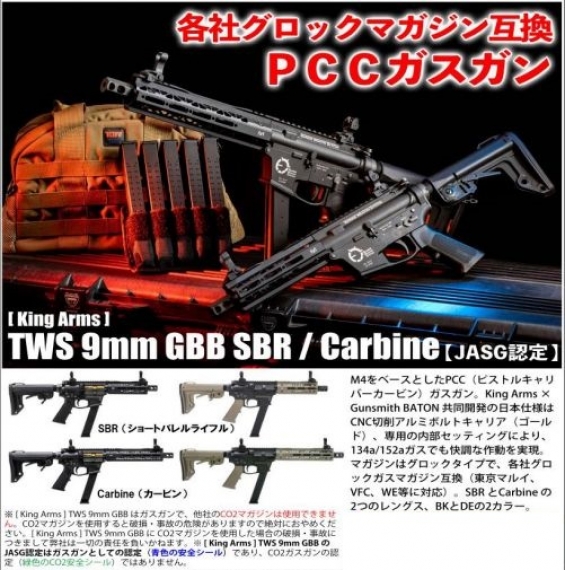 東京マルイBATON ガスブローバック TWS PCC JASG カスタム品