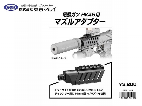 東京マルイ HK45 電動ハンドガン カスタムパーツ付 - ミリタリー
