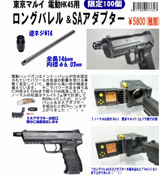 東京マルイ HK45 が 電動ガン カスタム