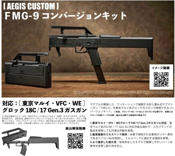 AEGISCUSTOM FMG−9 コンバージョンキット 対策ピン同梱 4580707972184