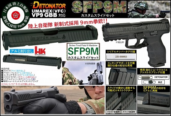 VFC VP9 プラ製スライド VFC VP9 プラ製スライド