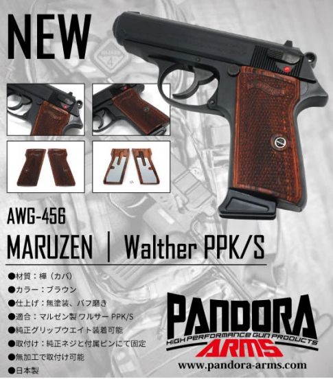 PANDORA ARMS ウッドグリップ|マルゼン製 ワルサーPPK/S [ミリタリー 