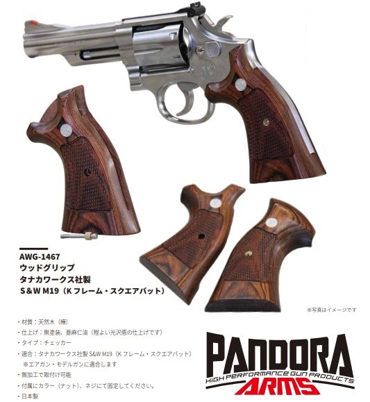 タナカNフレーム用天然木製グリップ Nフレーム用天然木製グリップ タナカM29装置可能