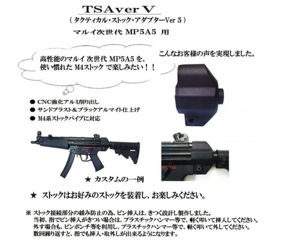 アングス 東京マルイ製次世代MP5A5用ノストックアダプター [ミリタリー 