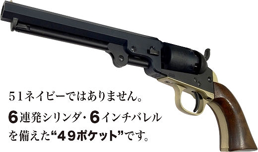 CAW  コルトm1849ポケット　6インチ