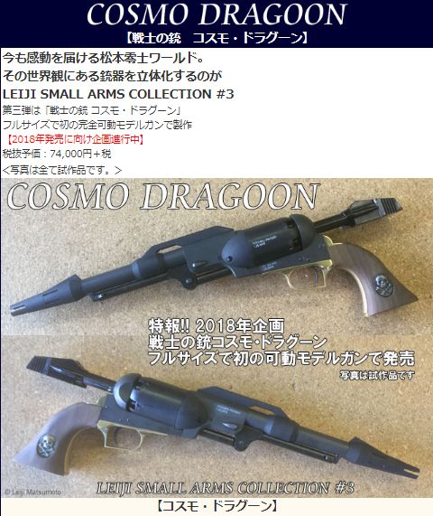 L48 モデルガン ハートフォード 戦士の銃 コスモドラグーン 未