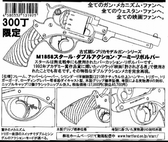ハートフォード スタール・アーミーリボルバー｜ミリタリーショップTANK