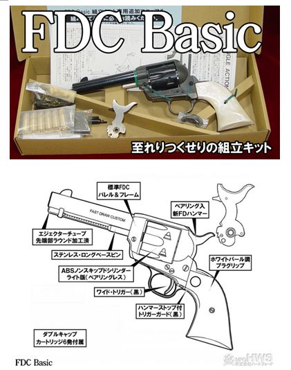 ハートフォード モデルガン組み立てキット ｆｄｃ ｂａｓｉｃ キット ミリタリーショップtank