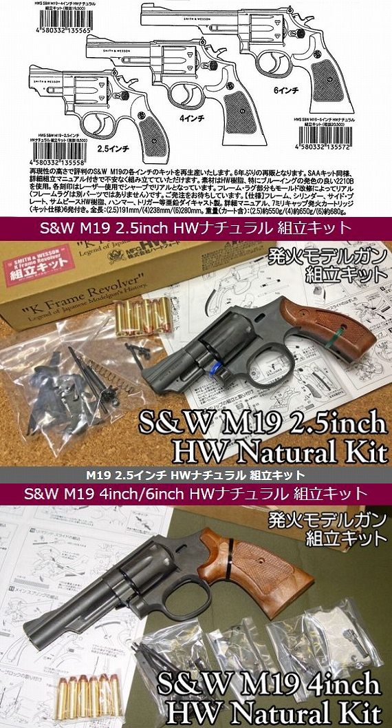 ハートフォード モデルガン M19 4インチ 組立キット 完成品 木製