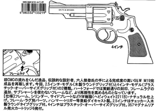 ハートフォード S&W M19-4インチ ヘビーウェイト（ナチュラル仕様