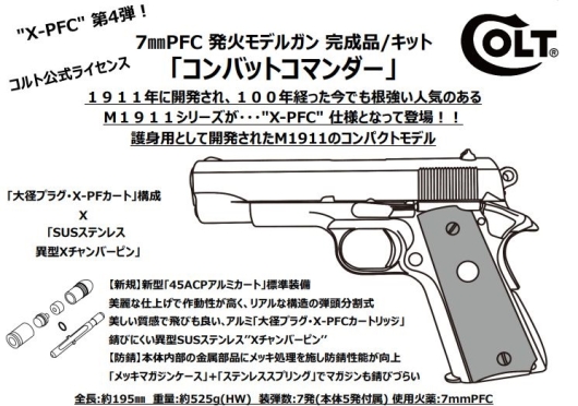 マルシン工業 コンバットコマンダー ヘビーウエイト 組立キットモデルガン 返品種別B マルシン コンバットコマンダー HW ヘビーウエイト NEW PFC