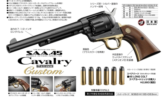 東京マルイ 解す No.5 SAA.45 キャバルリー 7-1/2インチカスタム 東京マルイ 解す No.5 SAA.45 キャバルリー 7-1/2インチカスタム