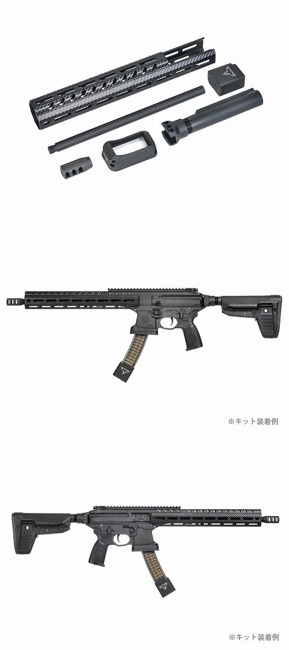 TaskForce405 SIG MPX カービン コンバージョンキット #S-18250